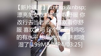 【新片速遞】&nbsp;&nbsp; 漂亮美女吃鸡啪啪 啊舒服 你改行去当老师 就喜欢看你舒服 喜欢我吗 这个蛋蛋鸡鸡吃的有水平 也是大水逼 床都喷湿了[199MB/MP4/03:25]