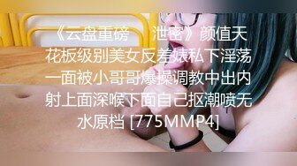 恋物癖！清纯可爱的 洛丽塔甜妹 为金主录制万元定制的 口腔 骚舌 全裸露脸视图流出！