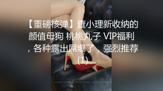 【大王叫我来巡她】大奶毛妹情趣诱惑