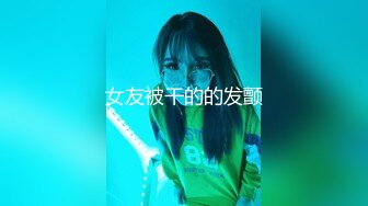 ⚫️⚫️最新流出无水印第5期！高颜值少数民族东莞女神【雪糕】露脸私拍，吹拉弹唱还玩女王调教啪啪足交相当炸裂