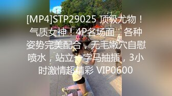 [MP4/129M]7/29最新 不内射女神美乳嫩穴肉丝高跟大长腿怎么算占有VIP1196