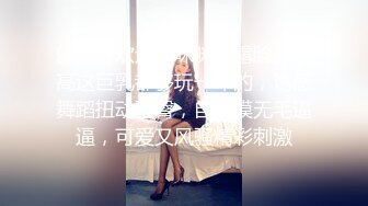 【新片速遞】 极品尤物美女小骚货，和眼镜闺蜜4P名场面，骑乘后入轮流操，浪叫超级骚，厕所自慰喷水，4小时激情不断[1.54G/MP4/04:56:54]