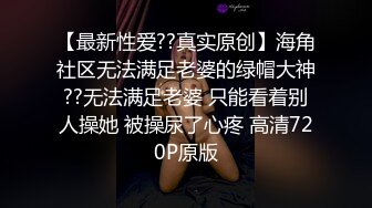 ⚫️⚫️顶级淫乱盛宴，推特NTR绿帽夫妻【西湖西子】私拍，参加夫妻交流会，反差骚妻体验5P群P