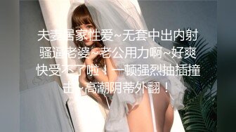 夫妻居家性爱~无套中出内射骚逼老婆~老公用力啊~好爽快受不了啦！一顿强烈抽插撞击~高潮阴蒂外翻！