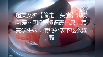 【精品推荐】极品骚气淫荡母狗??开发露脸露点的高颜值女神