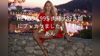 HEYZO 1995 肉棒大好き娘にブッカケました！ – 日向あん