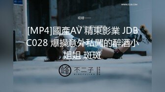 [MP4]國產AV 精東影業 JDBC028 爆操意外私闖的醉酒小姐姐 斑斑