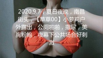 ❤️富家公子以淫为乐，推特约炮大神【广州JJJ】天天干妹子夜夜做新郎，无套玩肏各种高品质小姐姐