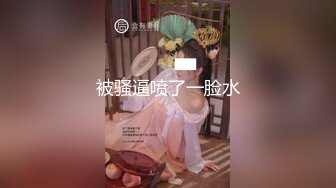 【s爱豆传媒】idg-5441 绿帽男友为了钱让我做了外围女-念念