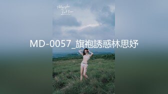 MD-0057_旗袍誘惑林思妤