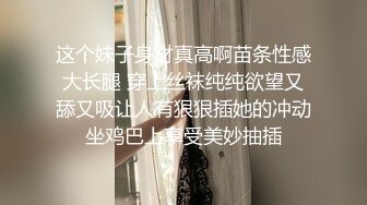 调教风骚小母狗，露脸SM情趣玩弄，小乳夹捆绑跳蛋