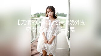 美腿尤物御姐极品反差女神〖Vivian〗生活想要过的去，帽子必须带点绿 精心设计每一次出轨方式，极度淫骚