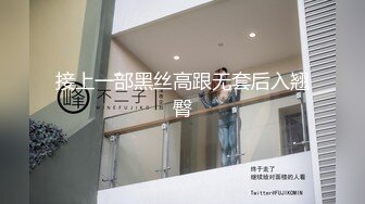 最新4月硬核媚黑！上海留学生极品BBC崇黑讨黑sprtp私拍，单挑3P黑人白人只要肉棒大就行，屌大生猛一步到胃 (7)