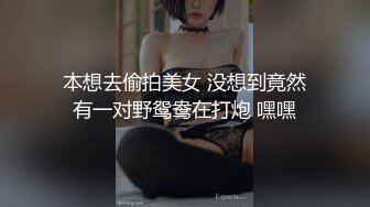 本想去偷拍美女 没想到竟然有一对野鸳鸯在打炮 嘿嘿