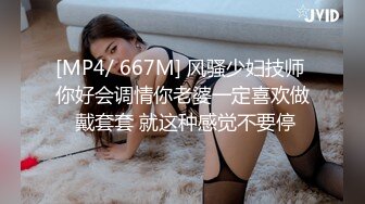 [MP4/ 667M] 风骚少妇技师 你好会调情你老婆一定喜欢做 戴套套 就这种感觉不要停