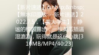 [MP4]STP29425 极品尤物小鱼干！难得操逼收费秀！拨开丁字裤按摩器震穴，翘起屁股求操，后入猛操小穴，射在屁股上 VIP0600