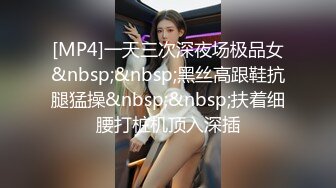 极品夫妻【杜与妻的故事】老婆是个女神大长腿，经常找三四个男人组局，大场面淫趴，玩得超级花[RF/MP4/1001MB]