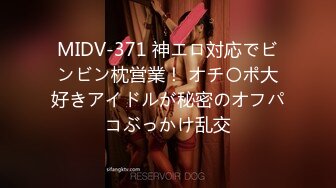 MIDV-371 神エロ対応でビンビン枕営業！ オチ〇ポ大好きアイドルが秘密のオフパコぶっかけ乱交