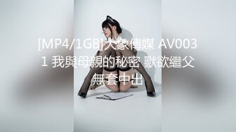 [MP4/1GB]大象傳媒 AV0031 我與母親的秘密 獸欲繼父無套中出