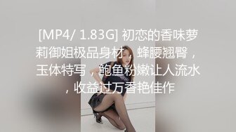 [MP4]STP26282 【极品萝莉??甜美粉嫩】极品网红白虎萝莉『白桃少女』最新定制私拍《蕾丝睡衣》罕见露半脸 VIP0600