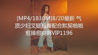 [MP4/144M]4/26最新 马尾辫子的美少妇在江山图酒店里面后入操逼VIP1196