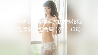 [MP4/718M]7/13最新 女神超性感泳衣性爱鲜美嫩鲍润滑多汁爆乳水蛇腰蜜桃臀VIP1196