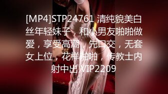 [MP4]STP24761 清纯貌美白丝年轻妹子，和小男友啪啪做爱，享受高潮，先口交，无套女上位，花样啪啪，传教士内射中出 VIP2209