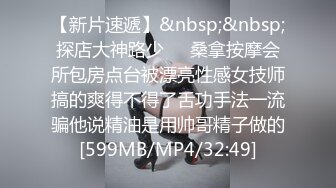 [MP4/ 2.56G]&nbsp;&nbsp;单身女老板真骚，留下公司小哥激情啪啪伺候她，从桌子上干到椅子上再到沙发床上，揉奶玩逼交舔穴，各种草