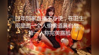 过年回家直播不方便，在卫生间里面一个人偷偷道具自慰，第一人称完美露脸