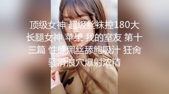 《极品硬核❤️媚黑》大一04年极品崇黑讨黑BBC，白皙美鲍骚婊被粗黑大肉棒一顶到底各种啪啪