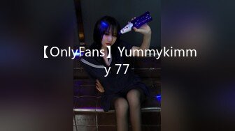 【OnlyFans】Yummykimmy 77