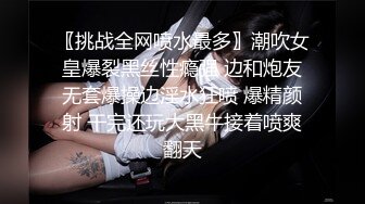 〖挑战全网喷水最多〗潮吹女皇爆裂黑丝性瘾强 边和炮友无套爆操边淫水狂喷 爆精颜射 干完还玩大黑牛接着喷爽翻天