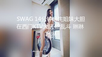 【自整理】年轻女技师服务客人水平很高，手活娴熟相当不错，能把鸡巴的麻筋都抓出来！Annykate最新高清视频合集【111V】 (21)