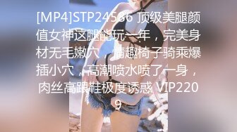 [MP4]STP24586 顶级美腿颜值女神这腿能玩一年，完美身材无毛嫩穴，情趣椅子骑乘爆插小穴，高潮喷水喷了一身，肉丝高跟鞋极度诱惑 VIP2209