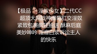 高端泄密流出火爆全网泡良达人金先生❤️约炮90后羞涩带货美女主播崔艺琳4K高清版