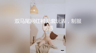 新片速递《龟头进洞》淫乱一家亲屌丝女婿带着岳父母媳妇一块直播啪啪啪