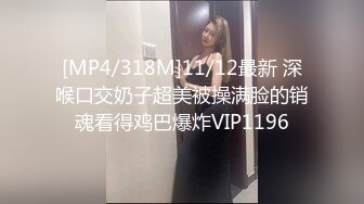 [MP4/ 735M] 00后嫩妹双飞名场面！一个甜美一个可爱！双女轮流舔屌，大肥臀骑乘位