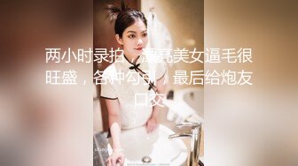 【新片速遞】 商场女厕前后双景偷拍❤️白衣美女肥美的大鲍鱼[273M/MP4/03:38]