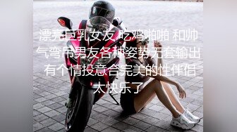 《极品CP魔手外购》全景逼脸同框偸拍Club夜场女蹲厕超多时尚靓妹方便意外收获性急小情侣口交后入快餐式性爱 (5)