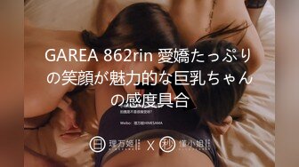 GAREA 862rin 愛嬌たっぷりの笑顔が魅力的な巨乳ちゃんの感度具合