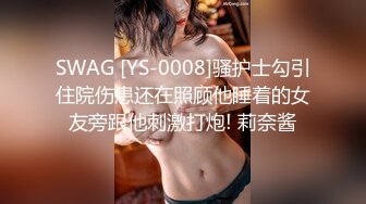 SWAG 姐妹齐心齐力断精狩猎洗衣间素人开房间 Hannababe