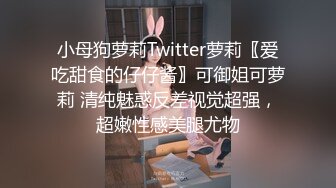 Onlyfans 极品网红小姐姐 桥本香菜《春梦了无痕》2K原档流出