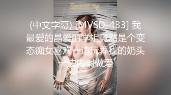 (中文字幕) [MVSD-433] 我最爱的晶爱丽学姐竟然是个变态痴女喜欢一边玩弄我的奶头一边内射做爱