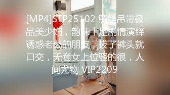 [MP4]STP25102 黑丝吊带极品美少妇，韵味十足剧情演绎诱惑老公的朋友，拔了裤头就口交，无套女上位骚的很，人间尤物 VIP2209