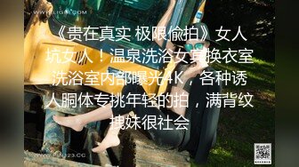 操骚逼小骚货~男：想我嘛，射里面好不好 女：好，射口口上~无套内射一顿操真的好爽太爽啦！