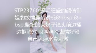 STP23760 逼毛旺盛的颜值御姐豹纹情趣装诱惑&nbsp;&nbsp;坚挺的大奶子镜头前边揉边抠骚穴 浪叫呻吟表情好骚自己舔淫水真刺激