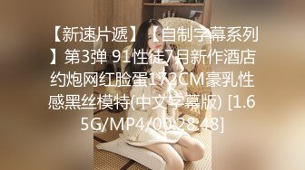 [MP4/ 834M] 淫荡娇妻 叫这么大声不怕你老公生气吗？他现在就喜欢看我被别人操，现在肯定在偷偷打飞机！