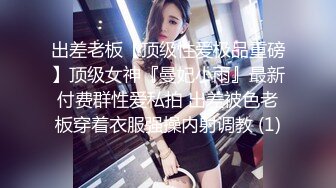 推荐热门SPOP舞蹈工作室加密破解版，极品身材白皙女神【丽莎】露逼露奶情趣装顶胯摇摆挑逗 (1)