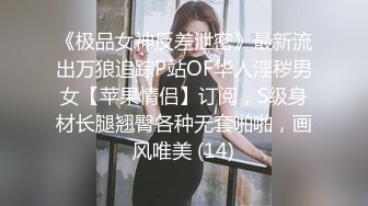 在家操小女友 叫爸爸 自家妹子 虽然长的一般 但可以放心的无套输出 没几下就操出了白浆