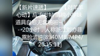 [MP4/845MB]果凍傳媒 91KCM050 人氣抖音女學生的極品嫩逼 斑比